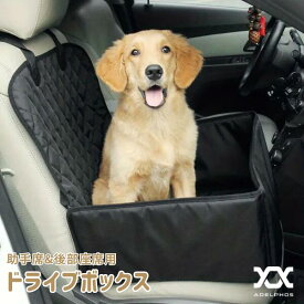 [在庫処分価格] 2セットで10％OFF ドライブボックス 犬 中型犬 小型犬 猫 外が見える 撥水 防汚 防傷 洗える 車 シートカバー 助手席 後部座席 軽自動車 ホンダ 汎用 ペット キャリーケース 折り畳み ドライブシート ペットシーツ カー用品 車内 アクセサリー DB1