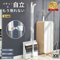 【1位】 ほうき ちりとり セット 自立 マグネット 室内 屋外 玄関 掃除 立つ 立て式掃除セット ほうきセ…