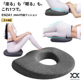 円座クッション 産後 痔 低反発 座布団 2WAY 腰まくら 腰枕 クッション 坐骨神経痛 褥瘡 床ずれ 仙骨 腰痛 反り腰 高齢者 車椅子 デスクワーク チェア ベッド 睡眠 まくら 枕 洗える カバー 滑り止め 北欧 おしゃれ ADELPHOS ENZA1