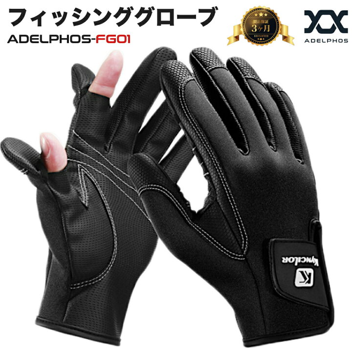 楽天市場 マラソン中p5倍 フィッシンググローブ カメラグローブ 手袋 グローブ 釣り カメラ メンズ レディース 防寒 手ぶくろ 防風 スマホ対応 魚釣り 川釣り 作業手袋 自転車 バイク キャンプ アウトドア サイクリング ストレッチ Fg01 2タイプ アデルフォス楽天市場店