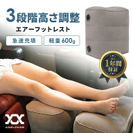 [特価10%OFF] 【2個で500円OFFクーポン有】【1位】空気漏れ保証3か月付 フットレスト 飛行機 車 エアー …