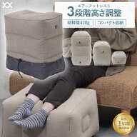 [特価10%OFF] 【2個で500円OFFクーポン有】 フットレスト [空気漏れ保証3か月] 飛行機 車 理学療法士監修…