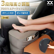 [特価10%OFF] 【空気入れ不要/ポケット付/空気漏れ保証】フットレスト 飛行機 車 子供 ポンプ袋付き エア…