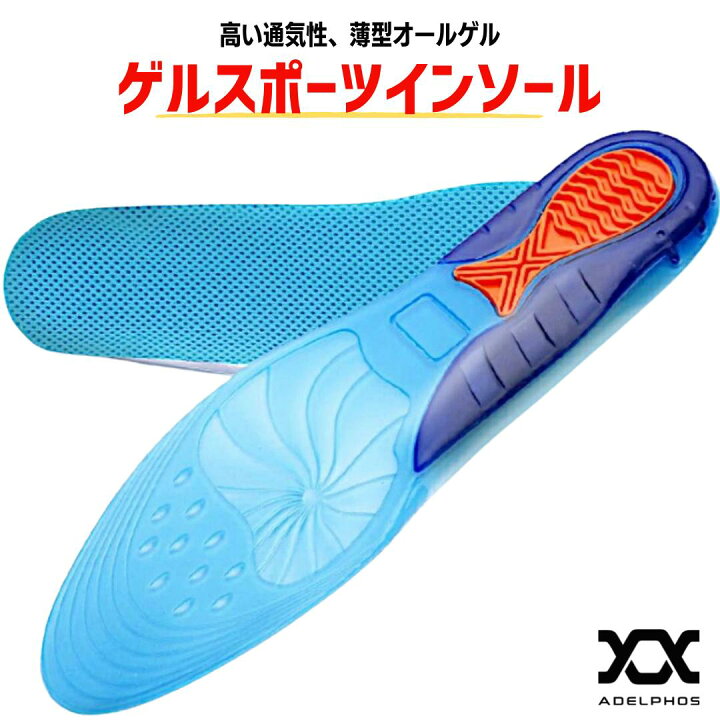 楽天市場 Adelphos Gel Sports 疲れにくい インソール 中敷き 軽量ゲル スポーツ 衝撃吸収 足底筋膜炎 扁平足 防臭 足裏 痛み ゲル 靴 中敷 なかじき 土踏まず かかと レディース メンズ 疲れない ブーツ ウォーキング ランニング 登山 Gel 02 Lite アデルフォス 楽天市場 Adelphos Gel Sports 疲れにくい インソール 中敷き 軽量ゲル スポーツ 衝撃吸収 足底筋膜炎 扁平足 防臭 足裏 痛み ゲル 靴 中敷 なかじき 土踏まず かかと レディース メンズ 疲れない ブーツ ウォーキング ランニング 登山 Gel 02 Lite アデルフォス