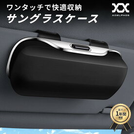車用サングラスケース バイザー取付 ワンタッチ開閉 メガネ収納ケース 眼鏡ホルダー 衝撃保護 ABS樹脂製 ハードケース 起毛素材 高級感デザイン 車内アクセサリー おしゃれ 便利グッズ ドライブ小物 眼鏡収納 車用品 内装グッズ GLASS1