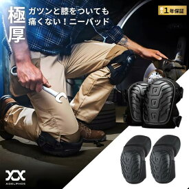 膝当て 作業用 ニーパッド 極厚 衝撃吸収 膝パッド ひざあて サポーター プロテクター 建築 現場 農作業 ガーデニング DIY 庭 草むしり サバゲー スケボー 洗える メンズ レディース 黒 左右セット HIZA1
