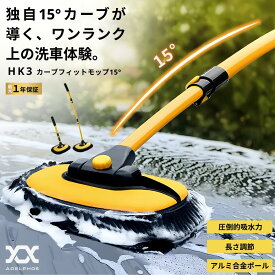 【脚立不要の15°カーブ】 洗車ブラシ 洗車モップ 伸縮 51-102cm 洗車 モップ 洗車用品 ロング 傷つかない やわらかい 高密度 マイクロファイバー 軽量 アルミ ボディ 屋根 ルーフ ホイール 車 トラック 掃除 ADELPHOS HK3