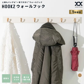 ウォールフック おしゃれ シンプル 5連 6連 竹 バンブー 壁 フック 強力固定 壁掛けフック マット質感 亜鉛合金 壁 コンクリート ハンガーフック 洋服掛け コートハンガー リュック バッグ 帽子 玄関 壁かけフック 北欧 DIY ハンガー フック HOOK2