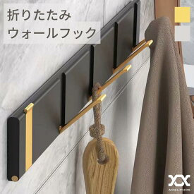 【在庫処分価格】 ハンガーフック アイアン ウォールフック オシャレ ウォールハンガー 折りたたみ 3連 5連 壁 フック 賃貸 木ネジ強力固定 鍵かけ 玄関 浴室 壁掛けフック 洋服掛け コートハンガー 鍵かけ 折り畳み 玄関 壁かけフック 薄い HOOK3