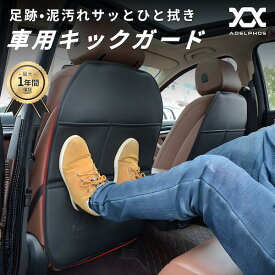 キックガード 車 汚れ防止 子供 おしゃれ ポケット 高級マットPUレザー 撥水 防汚 防傷 3ポケット付き シートバックポケット 車内 シートカバー 後部座席 シート カバー キックマット ヴェゼル シエンタ ステップワゴン ノア 薄型 2枚セット KG1