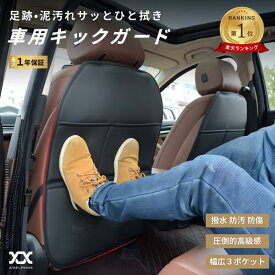 【高評価1位】 キックガード 車 汚れ防止 子供 [2枚セットがお得] おしゃれ ポケット 高級マットPUレザー 撥水 防汚 防傷 3ポケット シートバックポケット 車内 シートカバー 後部座席 カバー キックマット ヴェゼル シエンタ ステップワゴン ノア 汎用 ADELPHOS KG1
