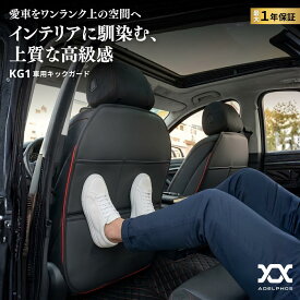 【高評価1位】 キックガード 車 汚れ防止 子供 [2枚セットがお得] おしゃれ ポケット 高級マットPUレザー 撥水 防汚 防傷 3ポケット シートバックポケット 車内 シートカバー 後部座席 カバー キックマット ヴェゼル シエンタ ステップワゴン ノア 汎用 KG1
