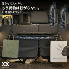 車 傘 収納 傘ホルダー 傘立て 傘入れ 3連フック 3本 長さ調節 アンブレラケース ヘッドレスト 車載 フック 後部座席 トランク 傘掛け 荷物掛け 買い物袋 バッグ掛け 釣竿 バッグ ホルダー 収納フック 車内収納 カー用品 KH1（2本セット）