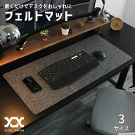 デスクマット フェルト マウスパッド 大きい 大型 大判 おしゃれ フェルトマット キーボード マウス対応 …