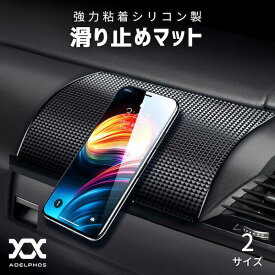 [在庫処分価格] 車 ダッシュボード 滑り止め シート 車用 グッズ 強力粘着 ノンスリップマット 滑らないマット すべらないマット ゴムマット カット 携帯 サングラス メガネ置き 車載 ホルダー スマホ タブレット 小物置き カー用品 便利グッズ MAT2