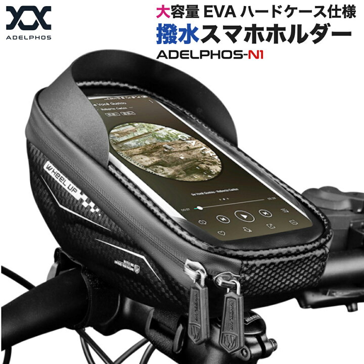 楽天市場 スマホホルダー 自転車 フロントバッグ バイク 防水ファスナー ミニベロ ケース スマホ 自転車ホルダー マウント ホルダー バイクナビ 自転車用 バイク用 ロードバイク スマートフォン 携帯 デリバリー クロスバイク Mtb Adelphos N1 非防水 アデルフォス