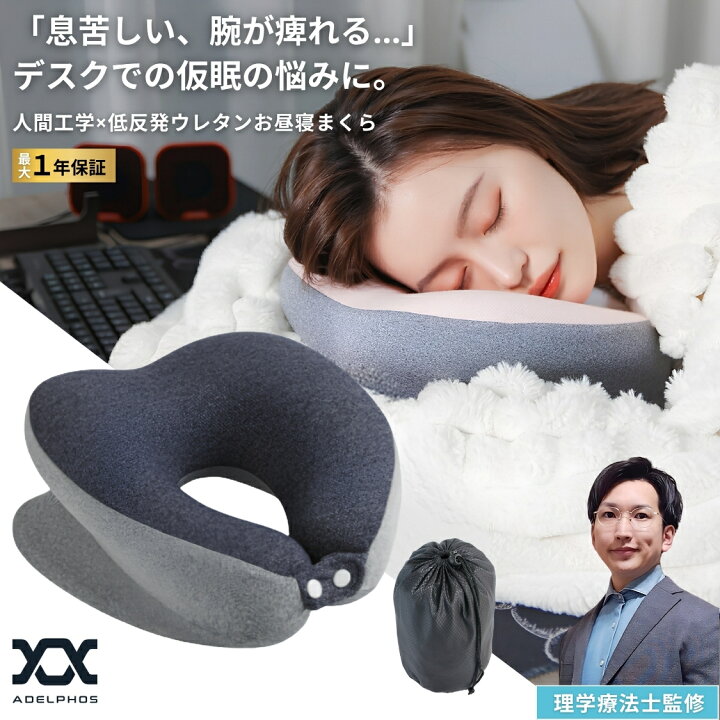楽天市場】お昼寝枕 デスク うつぶせ 【理学療法士監修】 ネックピロー 