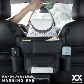 ハンギングバッグ 車 運転席 助手席 後部座席 吊り下げ シートバックポケット 車内 おしゃれ 大容量 ティッシュホルダー ティッシュ フェイク レザー ティッシュケース ドリンクホルダー 水筒 収納 スマホ カー用品 便利グッズ アクセサリー POCKET2