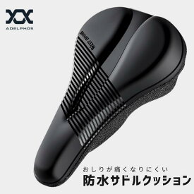 サドルカバー 防水 スポーツ クッション 痛くない 撥水 おしゃれ マジックテープ ロードバイク クロスバイク ミニベロ マウンテンバイク 自転車 サドルクッション gel シリコン ゲル ジェル 痛い 痔 黒 スポーツタイプ 汎用 SC2