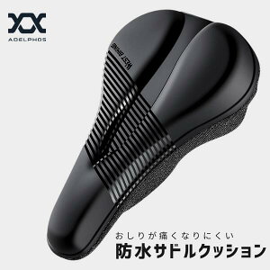 サドルカバー 防水 スポーツ クッション 痛くない 撥水 おしゃれ マジックテープ ロードバイク クロスバイク ミニベロ マウンテンバイク 自転車 サドルクッション gel シリコン ゲル ジェル