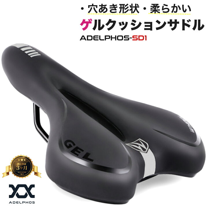 楽天市場】【10％OFF】 サドル 自転車 穴あき 中空 クッション  