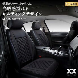 車 シートカバー 前席 運転席 助手席 防水 防汚 防傷 PU レザー カーシートカバー カーシートクッション おしゃれ キルティング かぶせる ヘッドレスト 軽自動車 普通車 カー用品 便利グッズ 車内 アクセサリー 汚れ防止 合皮 汎用 SEAT5[1枚入り]