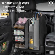 車 靴入れ 収納 靴収納 シートバックポケット 大容量 シューズラック 傘立て 吊り下げ 車内 車載 汚れ防…