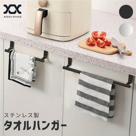 タオルハンガー タオル掛け キッチン おしゃれ ステンレス 穴あけ不要 タオルホルダー タオルバー タオルラック アイアン アイアンバー 引っ掛ける タオル掛 洗面所 台所 トイレ 扉 引き出し 挟む 引っ掛け タオル ドア スリム シンプル ふきん掛け TH2