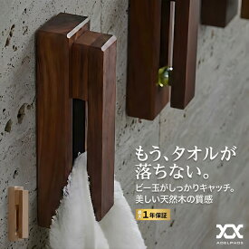 [2個セットがお得] タオルハンガー 洗面所 天然木 落ちない タオル掛け トイレ キッチン 木製 粘着 粘着テープ 穴あけ不要 貼るだけ 壁 壁付け タオルホルダー おしゃれ タオル掛 タオルかけ タオル 賃貸 台所 シンプル 省スペース ホテル 店舗 ウォールナット ブナ TH4
