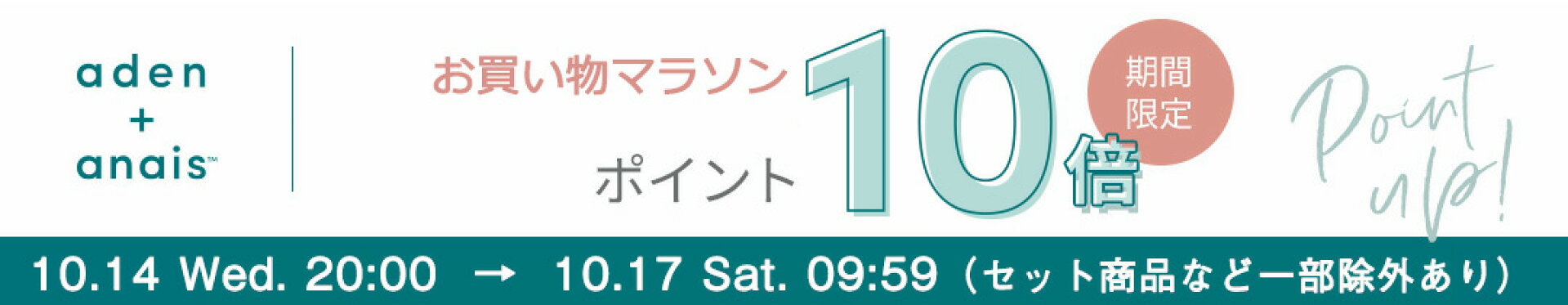 エイデンアンドアネイ 楽天市場　クーポン50%OFF