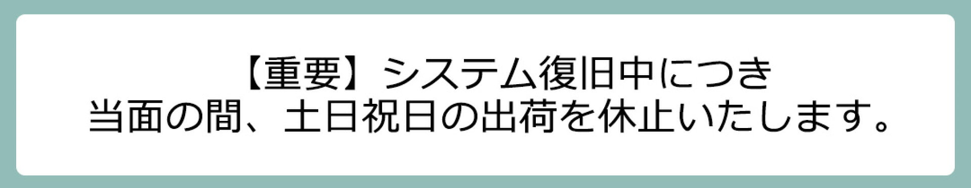 エイデンアンドアネイ　出荷についてのご案内