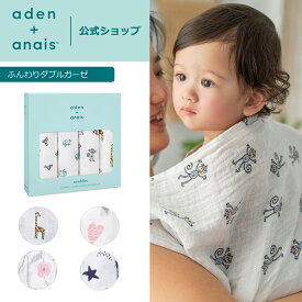 【スーパーSALE期間中 10倍P】 おくるみ スワドル 4枚 セット エイデンアンドアネイ公式 クラシックスワドル モスリン コットン 100% ガーゼ 夜泣き 対策 モロー反射 赤ちゃん ベビー 新生児 春 夏 秋 冬 退院 aden+anais 120×120cm BOX入り