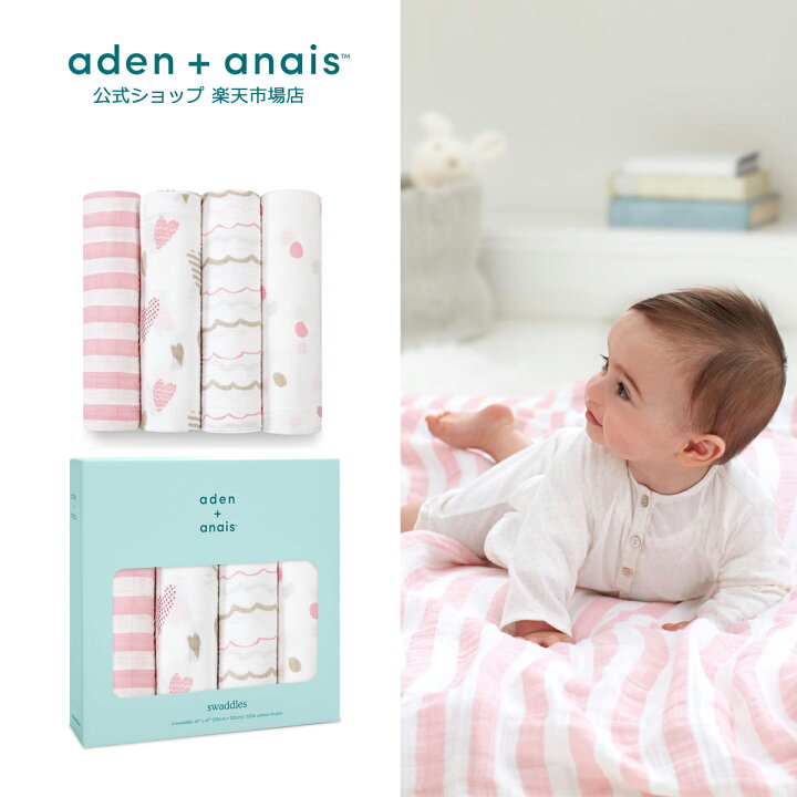楽天市場 エイデンアンドアネイ公式ショップ Aden Anais モスリン スワドル ４枚入り おくるみ 秋 冬 春 夏 コットン ガーゼ 定番 出産準備 出産祝い 女の子 ギフト ラッピング250円 45 ハートブレイカー 1 1cm エイデンアンドアネイ公式ショップ