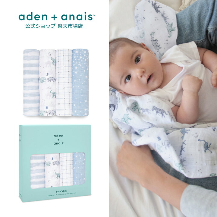 楽天市場 エイデンアンドアネイ公式ショップ Aden Anais モスリンスワドル ４枚入り おくるみ 秋 冬 春 夏 コットン ガーゼ 定番 出産準備 出産祝い 男の子 女の子 ギフト ラッピング250円 Aswcj ライジングスター 1 1cm エイデンアンドアネイ 公式ショップ