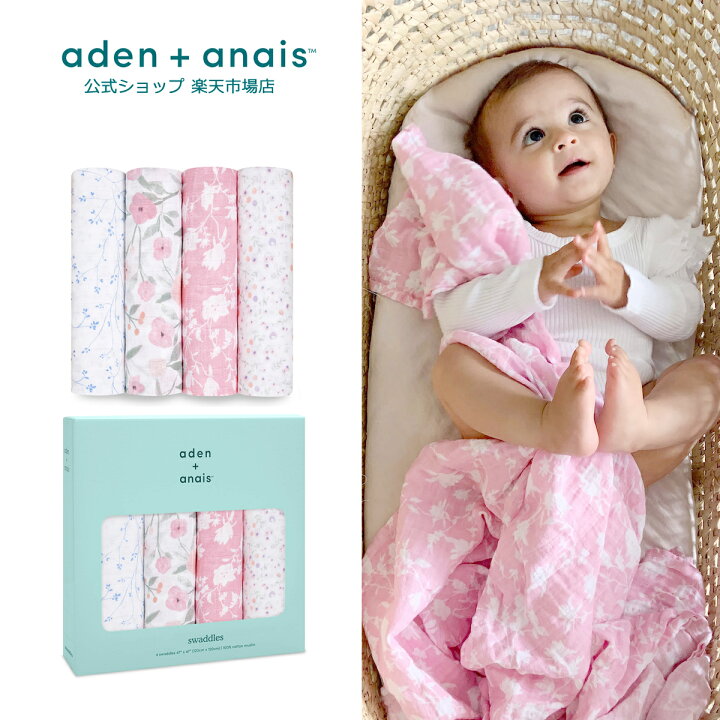 楽天市場 エイデンアンドアネイ公式ショップ Aden Anais モスリンスワドル ４枚入り おくるみコットン ガーゼ 出産準備 出産祝い 男の子 女の子 ギフト対応 Aswcj モンフルール エイデンアンドアネイ公式ショップ