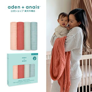 ベビー おくるみ4枚 エイデンアンドアネイ タオルケットの人気商品 通販 価格比較 価格 Com