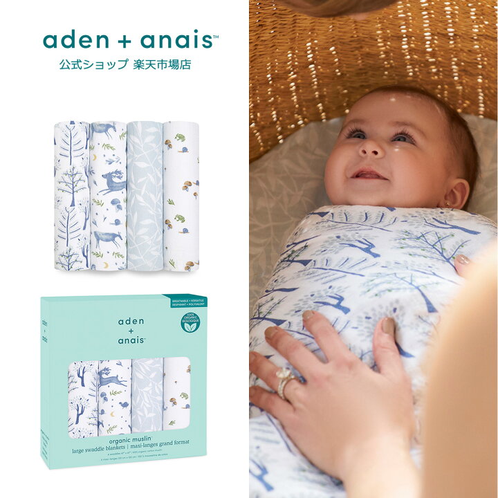 楽天市場 エイデンアンドアネイ公式ショップ Aden Anais オーガニック スワドル4枚セット おくるみ 秋 冬 春 夏 コットン ガーゼ 定番 出産準備 出産祝い 男の子 女の子 ギフト ラッピング250円 Aswo アウトドアーズ エイデンアンドアネイ公式ショップ