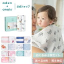 【マラソン期間中 10倍P】 おくるみ スワドル 2枚 セット エイデンアンドアネイ公式 クラシック モスリン コットン 10…