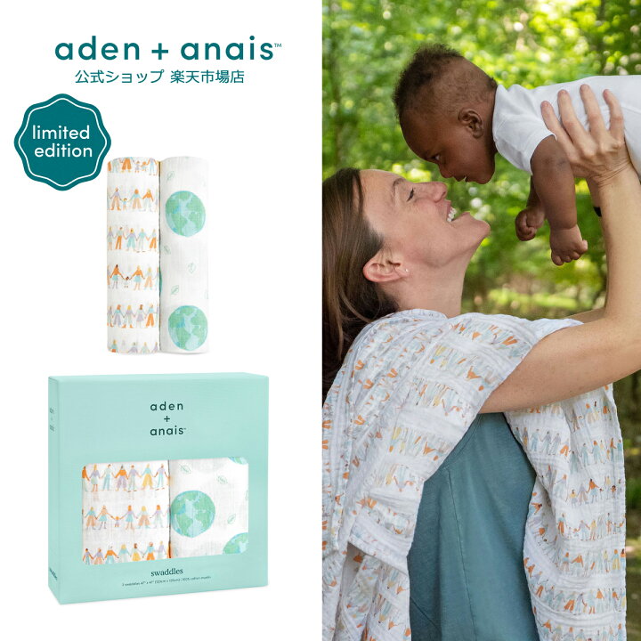 楽天市場 エイデンアンドアネイ公式ショップ Aden Anais モスリン スワドル 2枚入り おくるみ 秋 冬 春 夏 コットン ガーゼ 定番 出産準備 出産祝い 男の子 女の子 ギフト ラッピング250円 Aswc012j イン ディス トゥギャザー 1 1cm エイデンアンドアネイ