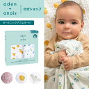 【マラソン期間中 10倍P】 GOTS認証 オーガニック おくるみ スワドル 2枚 セット エイデンアンドアネイ公式 オーガニックスワドル モスリン コットン 100% ガーゼ 夜泣き 対策 モロー反射 赤ちゃん ベビー 新生児 春 夏 秋 冬 退院 aden+anais 120×120cm BOX入り