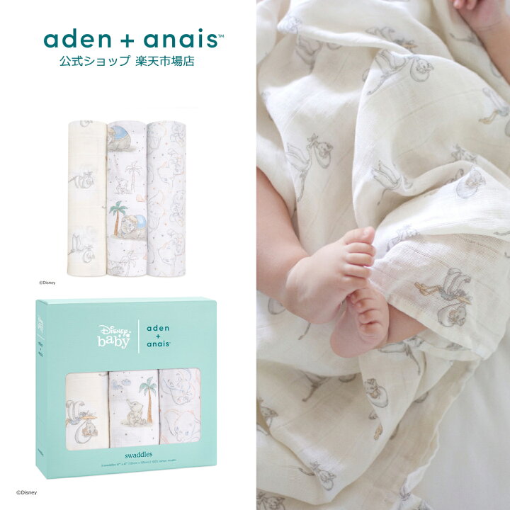 楽天市場 エイデンアンドアネイ公式ショップ ディズニー ベビー Aden Anais モスリンスワドル ３枚入り おくるみ 春 夏 コットン ガーゼ 定番 出産準備 出産祝い 男の子 女の子 ギフト ラッピング250円 Aswcdij マイ ダーリン ダンボ 1 1cm エイデン