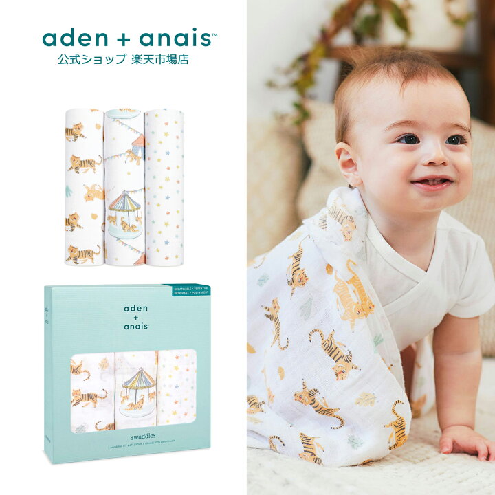 楽天市場 エイデンアンドアネイ公式 Aden Anais モスリン スワドル ３枚入り おくるみ 秋 冬 春 夏 コットン ガーゼ 定番 出産準備 出産祝い 男の子 女の子 寅年 トラ 干支 ギフト Aswcj イヤー オブ ザ タイガー 1 1cm エイデンアンドアネイ 公式ショップ