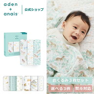 うま年の干支 スワドル おくるみ ガーゼ ベビー 3枚 セット エイデンアンドアネイ公式 モスリン コットン…