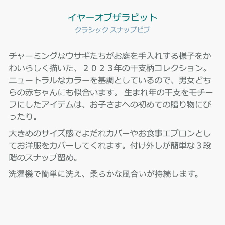 楽天市場 エイデンアンドアネイ公式ショップ Aden Anais クラシックスナップビブ ３枚セット ベビー ビブ スタイ コットン ガーゼ 定番 卯年 うさぎ 干支 23年 出産準備 出産祝い 男の子 女の子 ギフト Asnc イヤーオブザラビット エイデンアンドアネイ
