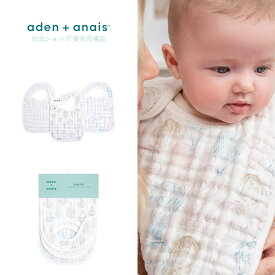 【全品10倍P】《GOTS認証オーガニック》【エイデンアンドアネイ公式ショップ】aden+anais オーガニック スナップビブ 3枚セット (スタイ よだれかけ 3枚入り コットン ガーゼ 出産準備 出産祝い 女の子 ギフト ラッピング250円）asno30003 アバーブザクラウズ