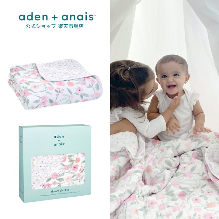 楽天市場 エイデンアンドアネイ公式ショップ Aden Anais モスリンドリームブランケット ベビー ブランケット 大判 コットン ガーゼケット 出産準備 出産祝い 女の子 Adbcj モンフルール ガーデンパーティ エイデンアンドアネイ公式ショップ
