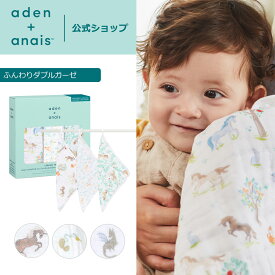 【マラソン期間中 10倍P】 干支 ループ付き タオル 3枚セット ガーゼ ハンカチ エイデンアンドアネイ公式 コットン モスリン 100% 沐浴 赤ちゃん ベビー 新生児 退院 aden+anais ホース・スネーク・ドラゴン 30 x 30cm BOX入り
