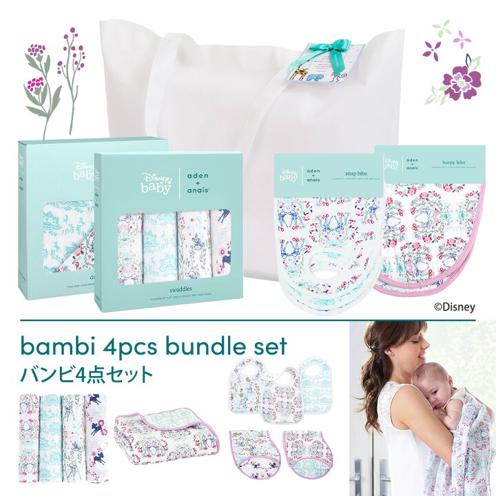 楽天市場 エイデンアンドアネイ公式ショップ ディズニーベビー Aden Anais バンドル 4点セット バンビ おくるみ スワドル ビブ スタイ ブランケット プレママ 出産準備 出産祝い ギフト 女の子 026 バンビ エイデンアンドアネイ公式ショップ
