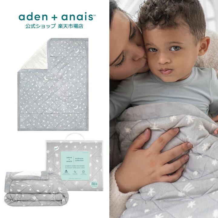 楽天市場 エイデンアンドアネイ公式ショップ Aden Anais ウェイト トドラー ベッド ブランケット シェルパ ウェイト ブランケット 加重 あったか 用 シェルパ素材 男の子 女の子 グレー 星柄 ギフト ラッピング250円 Awsp ウィンタースカイ 79cm X 102cm