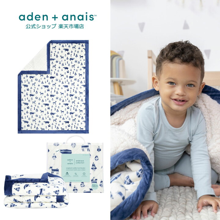 Aden Anais エイデンアンドアネイ 重い布団 快眠 ギフト シングルサイズ ブランケット 睡眠 アネイ 北欧 体重18kg エイデン 加重 ブランケット ウエイテッドラウンジブランケット Embrace Weighted Blanket 洗える Lounge